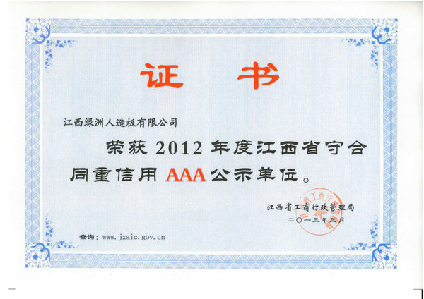 AAA守合同重信用