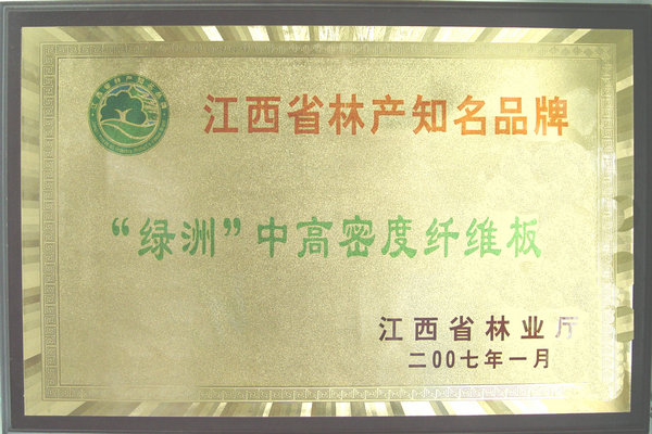 江西绿洲产品获江西省林产知名品