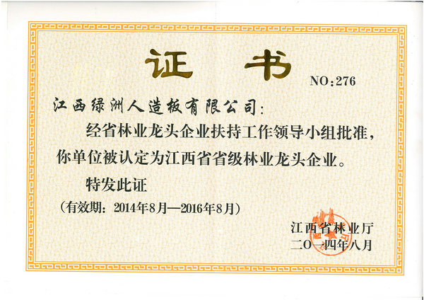 省林业龙头企业