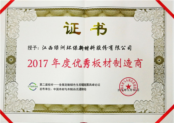 2017年度优秀板材供应商