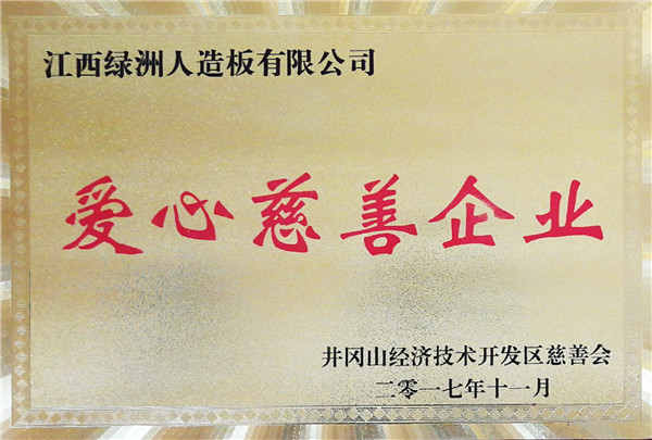 爱心慈善企业