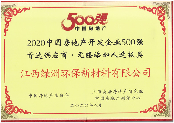 2020中国房地产开发企业500强